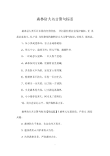 森林防火名言警句标语.docx