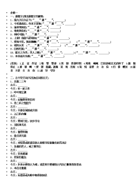 高中语文文言文基础知识