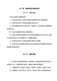 某市政给排水安装工程施工组织设计