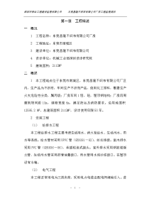 东莞市昌隆不织布公司厂房监理规划