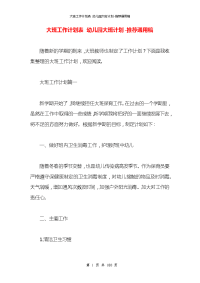 大班工作计划表 幼儿园大班计划