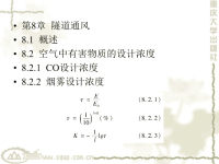 隧道工程第8章隧道通风