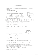 2021年初中数学中考模拟题及答案