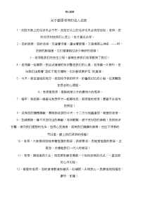 关于感恩老师的名人名言.doc