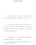 名言警句生活.docx