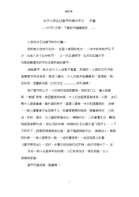 关于小学生过春节的满分作文5篇.doc