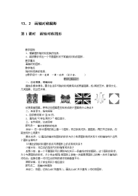 [初中数学]画轴对称图形教案-人教版