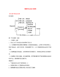 高中物理考点复习资料 第三章牛顿运动定律人教版（通用）