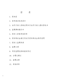 中远监理公司：西关街、南环路工程监理投标资料