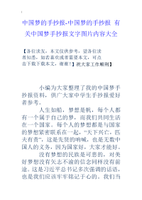 国内梦的手抄报-国内梦的手抄报有关国内梦手抄报文字图片内容大全