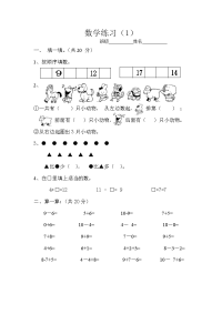 大班数学练习题