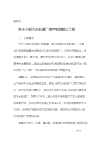 PPP经典项目案例-合肥污水处理厂资产权益转让项目