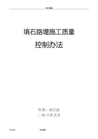 填石路堤施工工艺设计与压实标准和检测方法