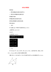 高中数学 (余弦定理)教案5 苏教版必修5 教案