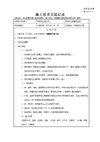 《工程施工土建监理建筑监理资料》某学校厕所砖砌体分项工程施工技术交底