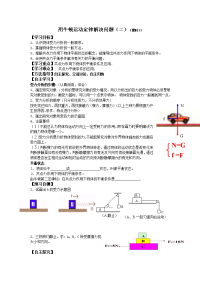 用牛顿运动定律解决问题（二）（课时1）