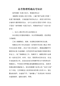 高考物理明确高考知识