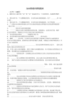 治安管理学课程题库_治安管理学