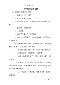 小学加标点练习题