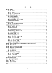 佳木斯边防支队灾后营房二次维修工程施工组织设