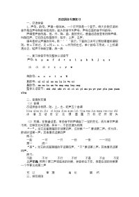 某小学拼音辅导教案