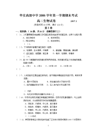 高二第一学期期末考试生物试卷(附答题纸和答案)