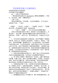 学校教研室副主任述职报告