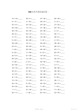 100以内加减法试卷