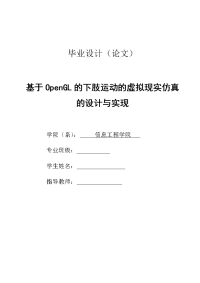 基于opengl的下肢运动的虚拟现实仿真的设计与实现