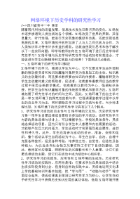 网络环境下历史学科的研究性学习