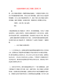 浅谈如何做好公路工程施工监理工作