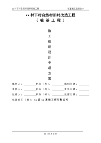 自然村旧村高层楼改造工程桩基施工组织设计