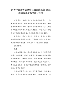 透过现象看本质高考满分作文.docx