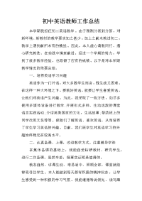 初中英语教师工作总结