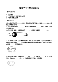 人教版必修二6.1《行星的运动》word教案7