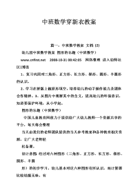 中班数学穿新衣教案