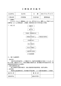 改移道路K146+600涵管施工技术交底