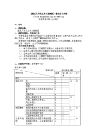 《画法几何及土木工程制图》课程复习大纲