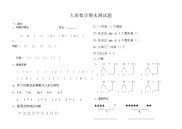 大班数学期末测试题.doc