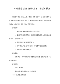 中班数学活动《认识上下、前后》教案