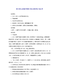 幼儿园大班数学教案《认识钱币》含反思