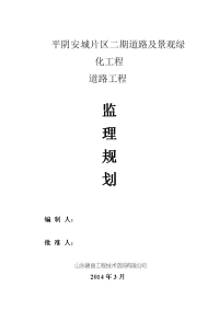 市政道路监理规划_更新版