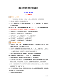 小学数学知识点总结