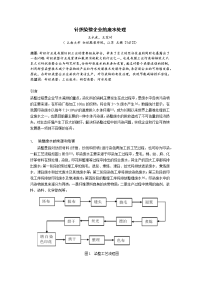 针织染整企业的废水处理