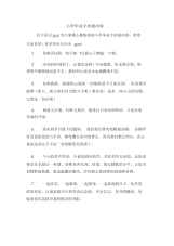 小学毕业手抄报内容.docx
