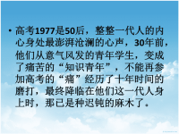 《高考1977》影评