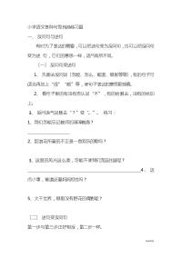 小学语文各种句型转换练习题