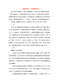 初中语文中考名师讲作文：如何修改作文