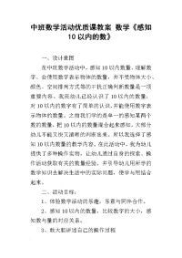 中班数学活动优质课教案 数学《感知10以内的数》