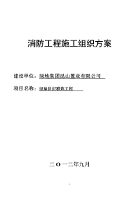 消防工程施工组织方案施工组织设计